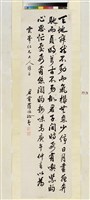 藏品(行書立軸)的圖片