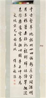 藏品(行書立軸)的圖片