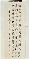 藏品(行書立軸)的圖片