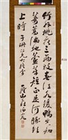 藏品(行書立軸)的圖片