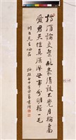 藏品(行書立軸)的圖片