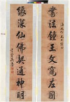 藏品(楷書對聯)的圖片