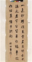 藏品(行書立軸)的圖片