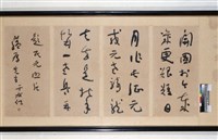 藏品(草書四聯)的圖片