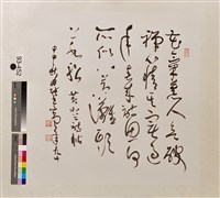 藏品(草書黃山谷詩帖斗方)的圖片