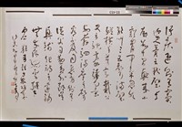 藏品(草書橫幅)的圖片