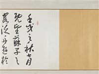 藏品(草書「東坡前赤壁賦」手卷)的圖片