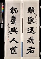 藏品(對聯)的圖片