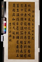 藏品(楷書中堂)的圖片