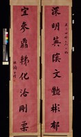 藏品(楷書八言聯)的圖片