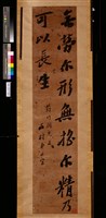 藏品(行書條幅)的圖片