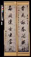 藏品(行書七言聯)的圖片