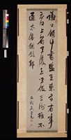 藏品(草書條幅)的圖片