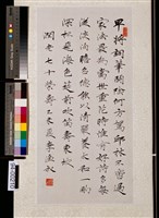 藏品(楷書鏡片)的圖片