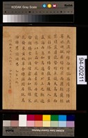 藏品(楷書小品)的圖片