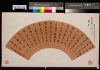 藏品(草書扇面)的圖片