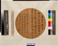 藏品(楷書扇面)的圖片