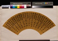 藏品(楷書扇面)的圖片