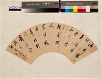 藏品(草書扇面)的圖片