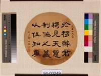 藏品(隸書扇面)的圖片