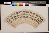 藏品(隸書扇面)的圖片
