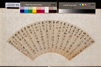 藏品(行書扇面)的圖片