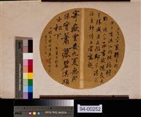 藏品(行書扇面)的圖片