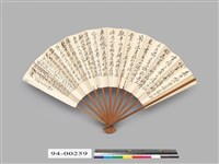 藏品(行書扇面)的圖片