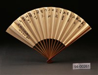 藏品(行書扇面)的圖片