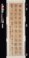 藏品(篆書中堂)的圖片