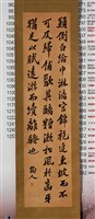 藏品(行書中堂)的圖片