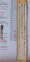 藏品(行書條幅)的圖片