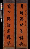 藏品(行書對聯)的圖片