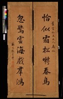 藏品(楷書對聯)的圖片