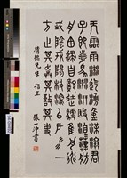 藏品(石鼓條幅)的圖片