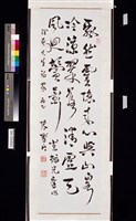 藏品(條幅)的圖片