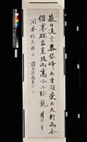 藏品(行書條幅)的圖片