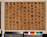 藏品(七言詩殘紙)的圖片