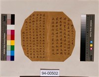 藏品(楷書扇面)的圖片