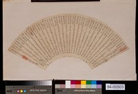 藏品(楷書扇面)的圖片