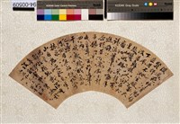 藏品(行書扇面)的圖片