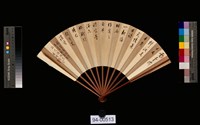 藏品(行書扇面)的圖片