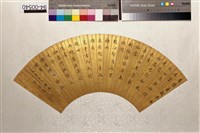 藏品(楷書扇面)的圖片