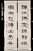 藏品(隸書對聯)的圖片