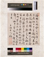 藏品(行書斗方)的圖片