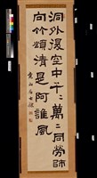 藏品(隸書中堂)的圖片