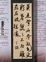 藏品(草書中堂)的圖片