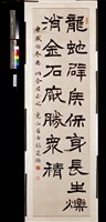藏品(隸書中堂)的圖片