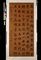 藏品(行書中堂)的圖片