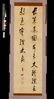 藏品(草書中堂)的圖片